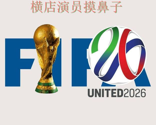 World Cup 2026来临，世界杯投注平台推荐用户反馈与平台选择汇总