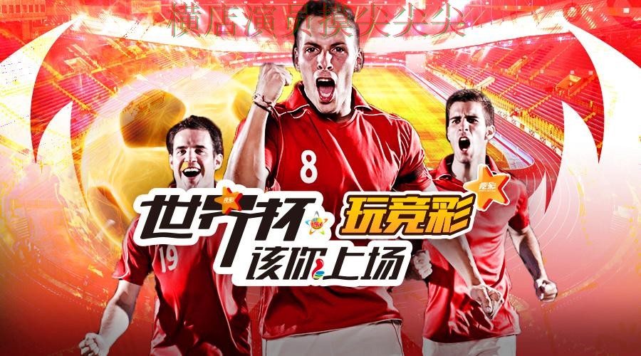 世界杯全球总决赛来临，世界杯投注平台速度测试与平台选择盘点